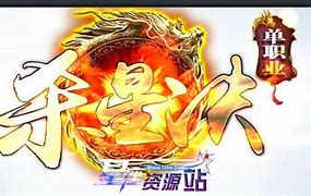 单职业版本传奇私服和传奇私服 单职业版本传奇私服与传奇私服